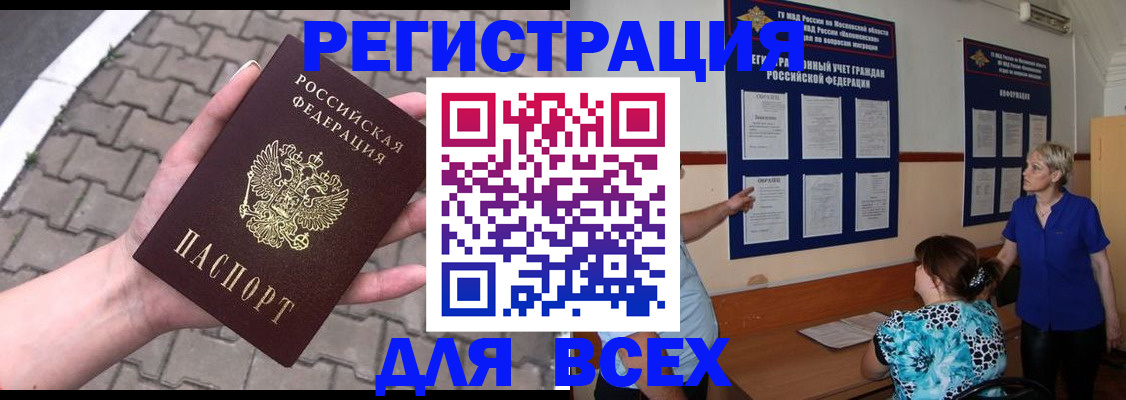 прописка в Кингисеппе