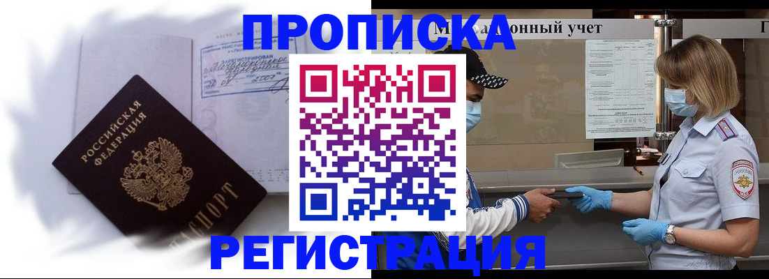 прописка 2025 в Кингисеппе